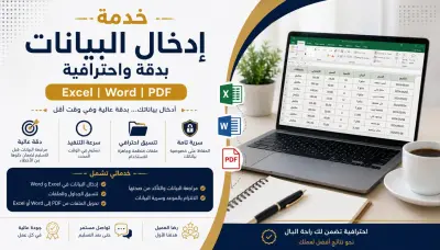 إدخال بيانات