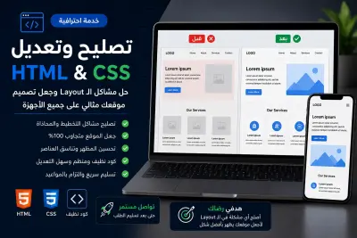 إصلاح مشاكل layout في CSS&HTML