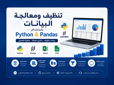 تنظيف ومعالجة البيانات باستخدام Python وPandas حتي 1000 صف