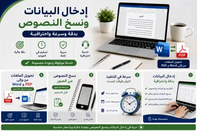 إدخال البيانات وتنسيقها باحترافية على Excel وWord