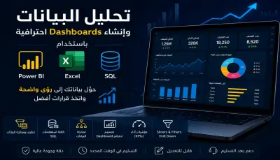 سأقوم بتحليل بيانات Excel وإنشاء تقارير وDashboard احترافية