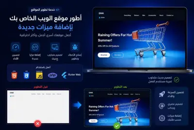 تحويل تصميم إلى موقع خاص ويب بك