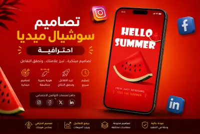 تصميم بوستات سوشيال ميديا social media posts احترافية وجذابة باستخدام Adobe Illustrator & photoshop