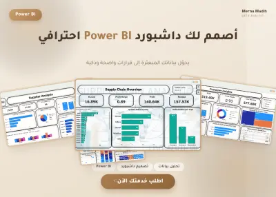 التعامل مع البيانات باستخدام ال power bi