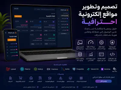 تطوير مواقع ويب احترافية ولوحات تحكم باستخدام Laravel و React و Next.js مع حلول الذكاء الاصطناعي
