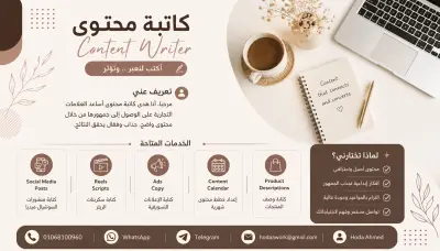 سيحصل المشتري على: 5 منشورات مكتوبة. 2 سكربت قصير للفيديوهات. Content Calendar أسبوعي (7 أيام) يتضمن فكرة المحتوى، نوعه، وتوقيت النشر. إمكانية تعديل واحد بعد التسليم.