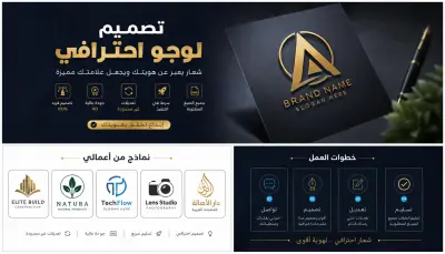 سأصمم لك شعار (لوجو) احترافي وفريد يعبر عن هويتك التجارية