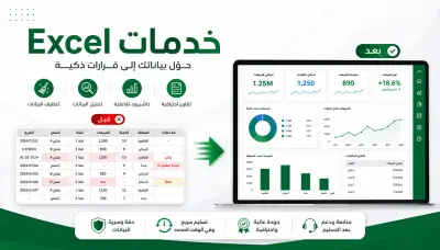التعامل مع  البيانات وتنظيفها باستخدام Microsoft Excel