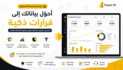 Dashboard احترافية وتفاعلية باستخدام Power BI لتحليل بياناتك