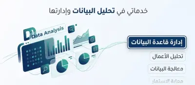 تصميم لوحات تحكم تفاعلية Power BI وتحليل البيانات احترافي
