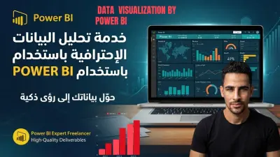 لوحه تفاعليه بأستخدام ال Power Bi
