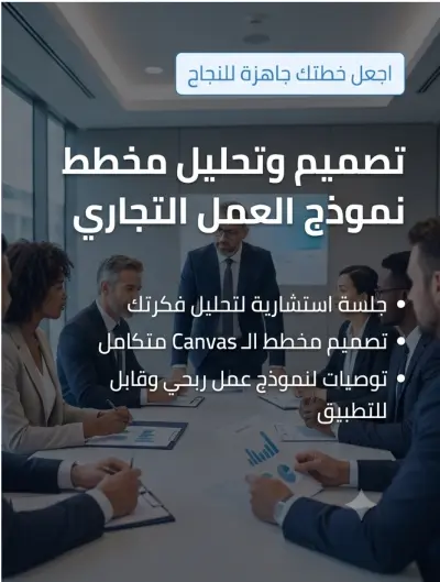 تقديم استشارة احترافية لتحليل وتطوير الهياكل التنظيمية وتصميم مسارات العمل الإداري.