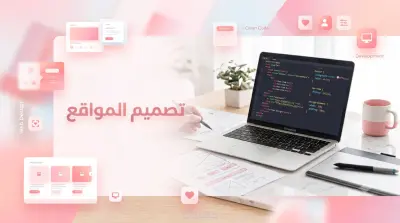 تصميم صفحات هبوط متجاوبة وأنيقة بـ Bootstrap وكود نظيف.