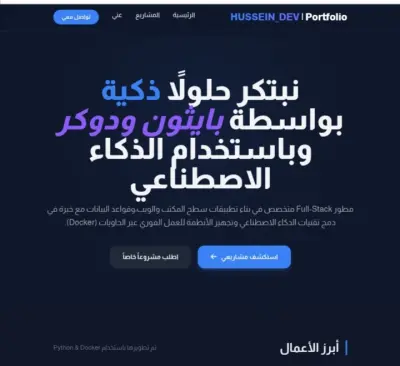 الكود المصدري لموقع شخصي portfolio
