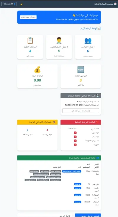 تطبيق إدارة عيادات طبية .EXE