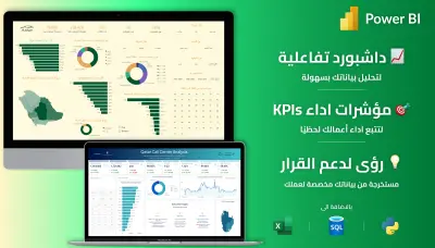 تصميم داشبورد Power BI لتحليل البيانات