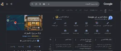 إنشاء وتوثيق وتهيئة نشاطك التجاري على خرائط Google