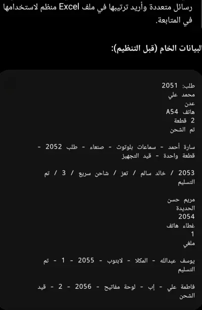 إدخال بيانات حتى 50 سطرًا ضمن ملف واحد على Google Sheets، مع تنسيق وترتيب بسيط للمعلومات حسب المطلوب.