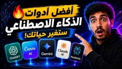 صوره مصغره لليوتيوب عن أدوات الذكاء الاصطناعي Thumbnail. ،  سأصمم لك صوره واحده من الصور المصغره بشكل احترافي و يمكن التعديل عليها بالوصف المعروض عليا سوف اعدل على الصوره وتستلمها في أسرع وقت وبكل احترافيه