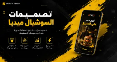 تصميم بوست سوشيال ميديا احترافي ومميز