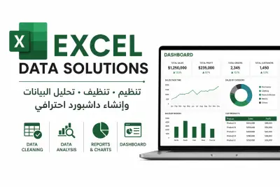 سأحلل بياناتك وأنشئ لك Dashboard احترافي باستخدام Microsoft Excel