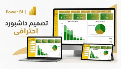 تنظيف وتحليل البيانات excel, power BI داشبورد تقرير تفاعلى