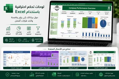 صورة العمل تحليل وتنظيف بياناتك وتصميم Excel Dashboard تفاعلي واحترافي