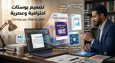 تصميم بوست بشكل احترافى و عصرى