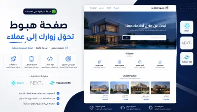 صفحة هبوط تحوّل زوارك إلى عملاء