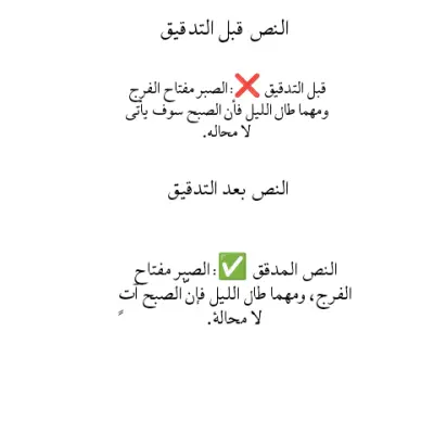 تدقيق لغوي وإملائي واحترافي للنصوص والبحوث والكتب (1000 كلمة)