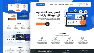 سأصمم Landing Page عصرية لتحويل الزوار إلى عملاء دائمين