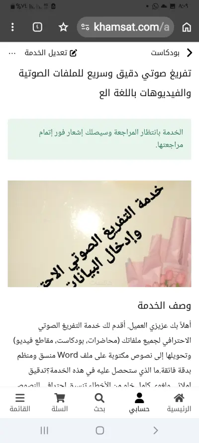 تفريغ صوتي باحترافية عالية وسرية تامة