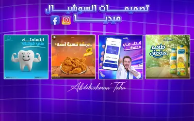 تصميم إعلان ( بوست ) سوشيال ميديا