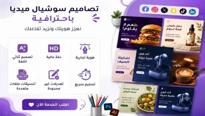 تصميمات سوشيال ميديا