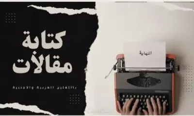 كتابه ابحاث وتقارير علمية باللغتين العربيه والانجليزيه
