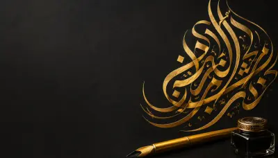 تصميم شعار و مخطوطات بالخط العربي