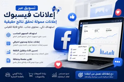 اداره حملات اعلانيه عبرmeta ads