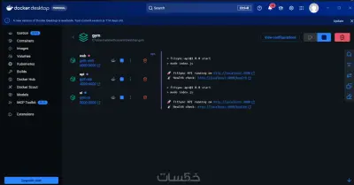 تهيئة المشاريع للعمل باستخدام Docker وDocker Compose