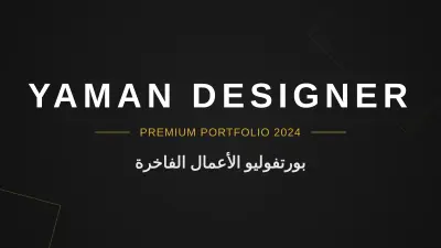 عمل بورتفوليو احترافي لأعمالك