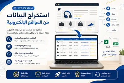 استخراج البيانات Web Scrabing