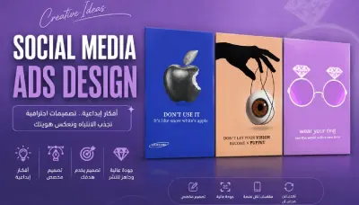 تصمم إعلانات سوشيال ميديا بشكل احترافي