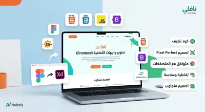 تحويل تصاميم Figma أو XD إلى صفحات ويب تفاعلية ومتجاوبة باستخدام HTML, CSS, JavaScript