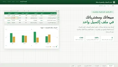 ملف Excel احترافي لإدارة المبيعات مع تقارير ولوحات تحكم