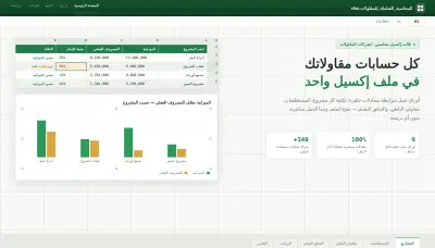 نظام Excel متكامل لإدارة حسابات ومشروعات المقاولات
