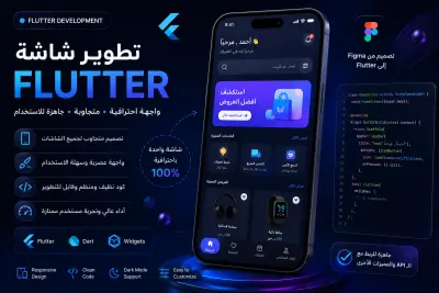 تطوير شاشة Flutter واحدة مع Responsive Design