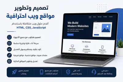 تانشاء وتطوير المواقع
