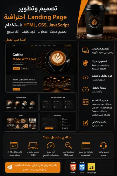 تصميم صفحة هبوط احترافية ومتجاوبة باستخدام HTML وCSS وJavaScript