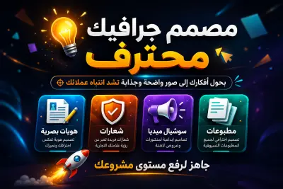 مصمم جرافيك