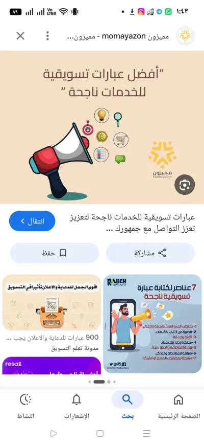 كتابة 5 منشورات تسويقية مبتكرة لصفحات التواصل الاجتماعي