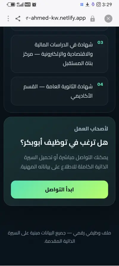 إعداد سيرة ذاتية احترافية بالعربية والإنجليزية مع ملف وظيفي إلكتروني